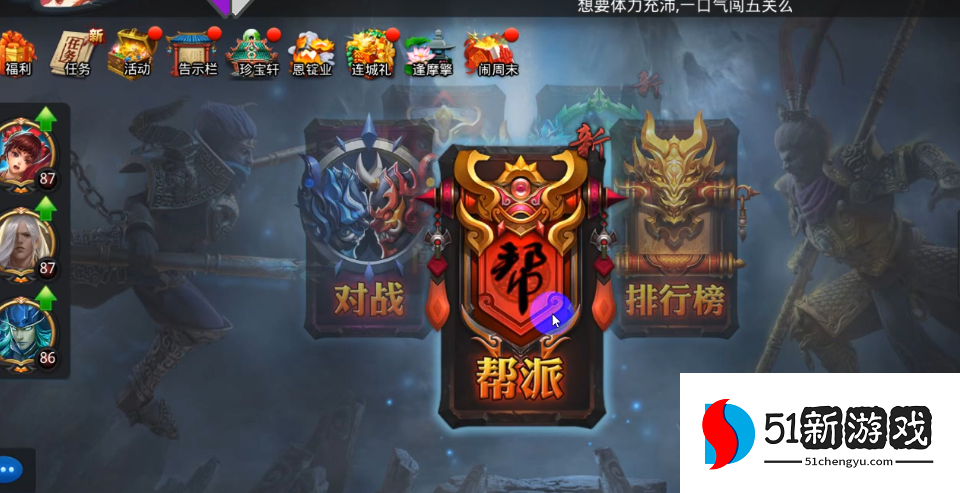 乱斗西游帮派如何招人