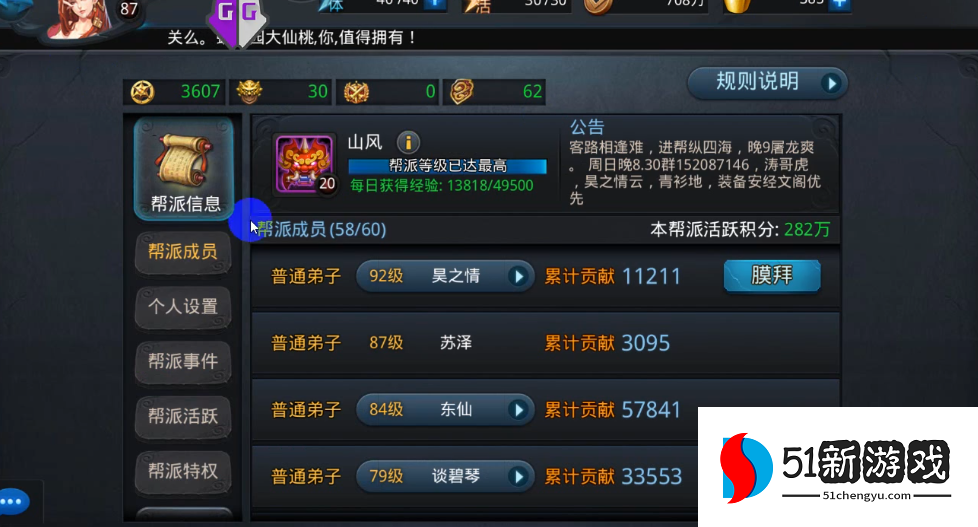 乱斗西游帮派如何招人 乱斗西游帮派如何招人