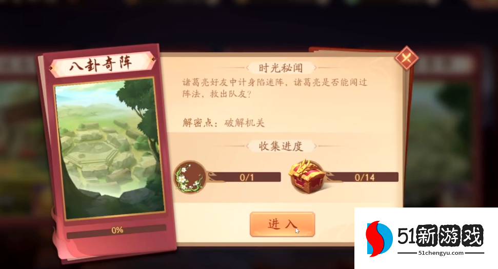 少年三国志2八卦奇阵怎么过