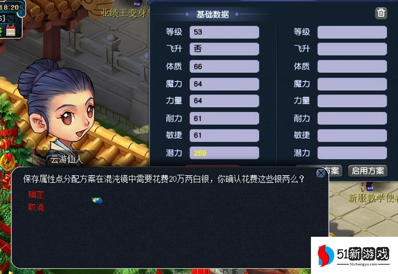 梦幻西游属性点怎么洗