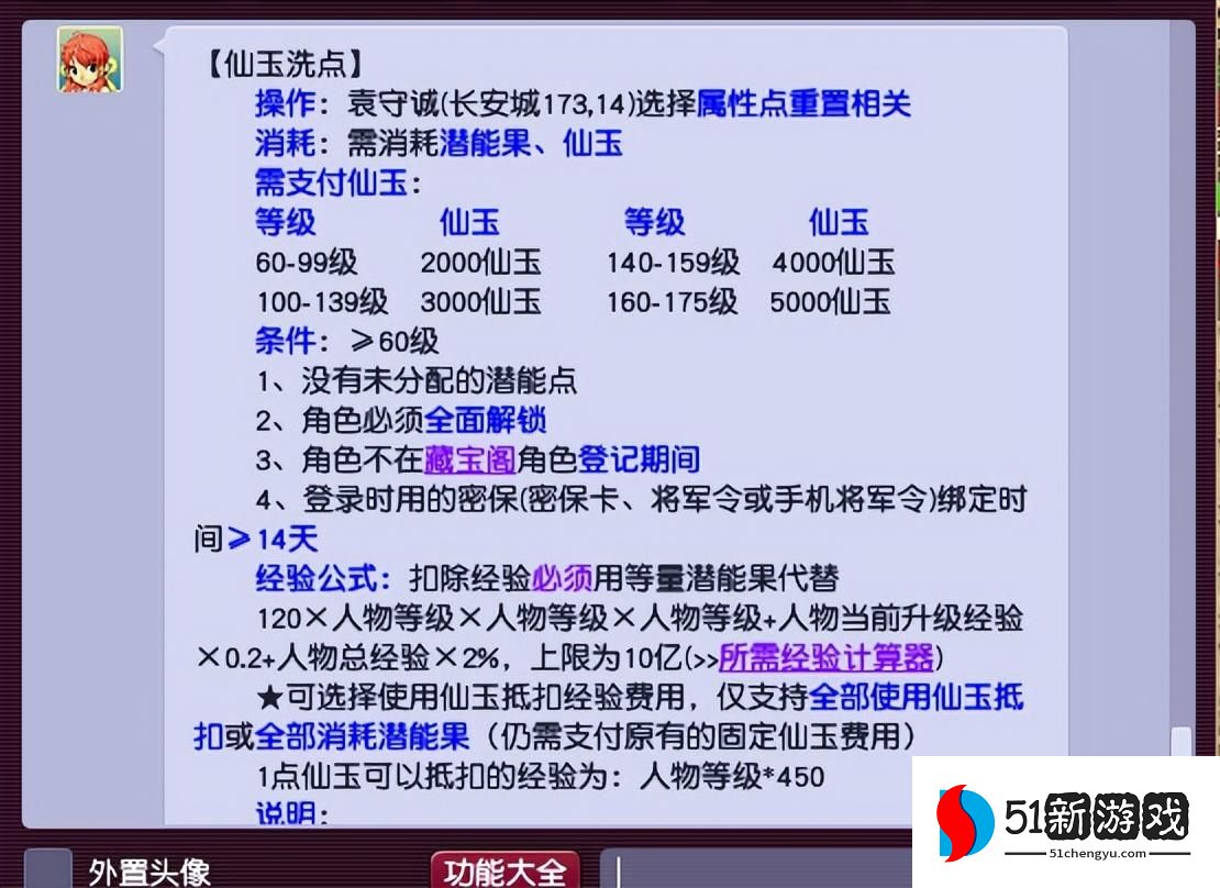 梦幻西游属性点怎么洗 梦幻西游属性点怎么洗