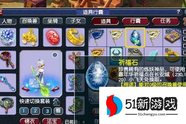 梦幻西游祈福石如何使用