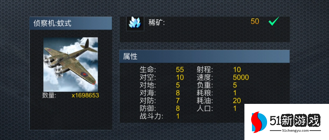 二战风云侦察机有什么技能