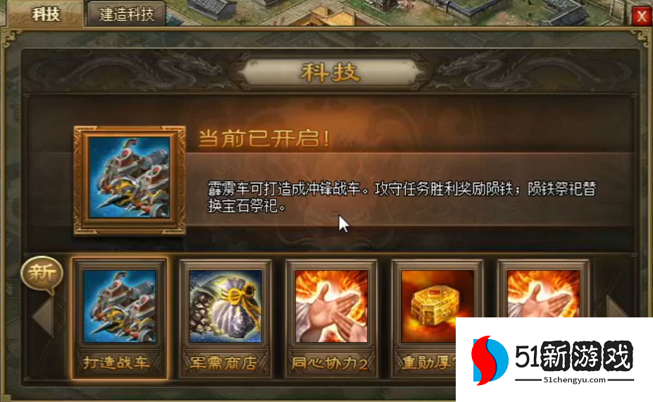 攻城掠地一车有了二车怎么弄