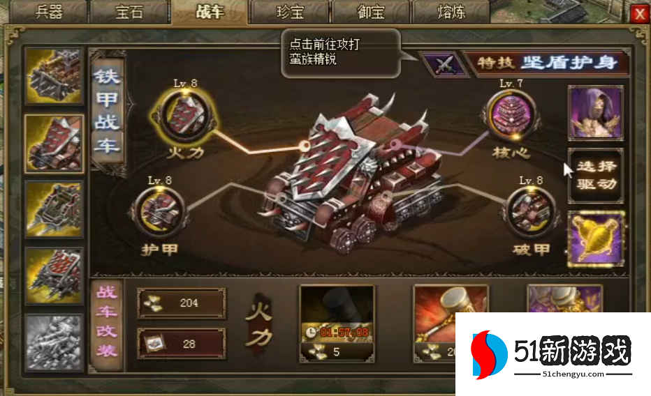 攻城掠地一车有了二车怎么弄