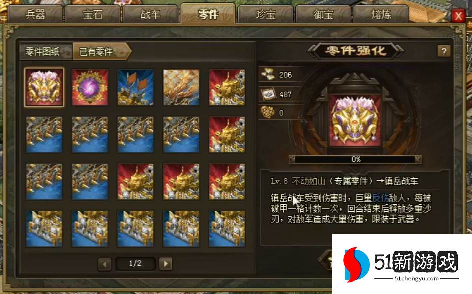 攻城掠地一车有了二车怎么弄