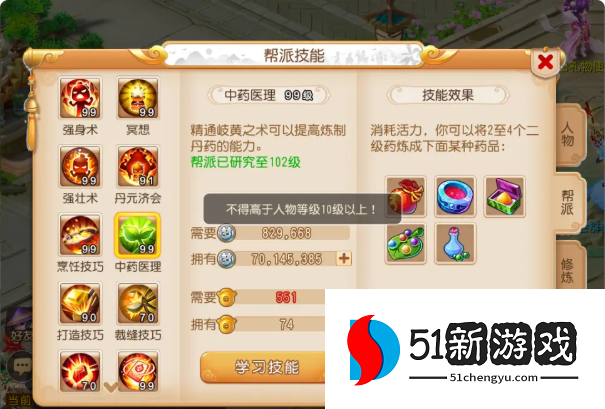 梦幻西游手游采药有什么用 梦幻西游手游采药有什么用