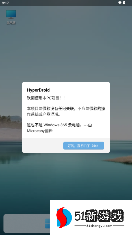win11启动器怎么用?-1