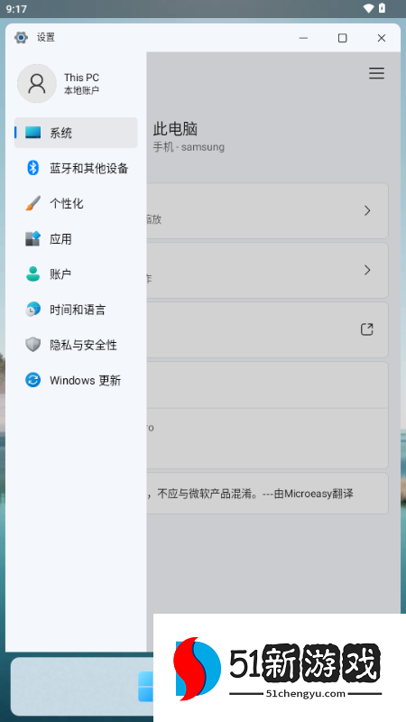 win11启动器怎么用?-3