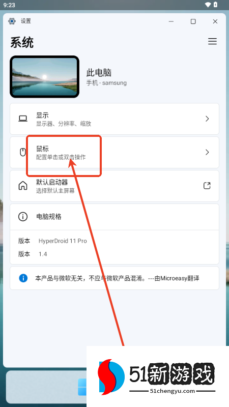 win11启动器怎么用?-5