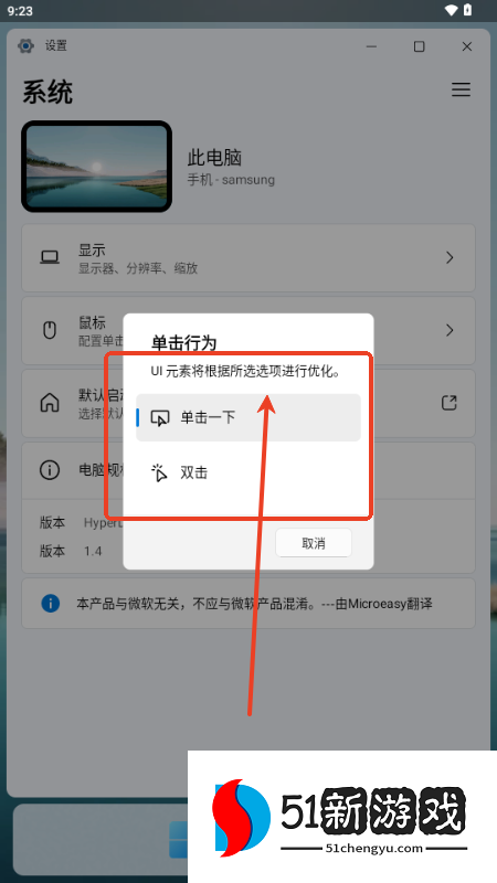 win11启动器怎么用?-6