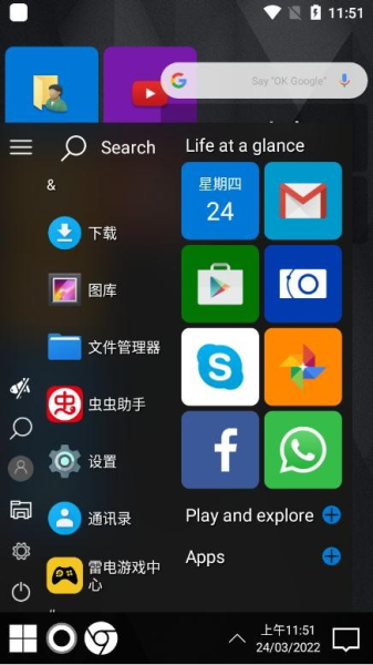 Win11启动器
