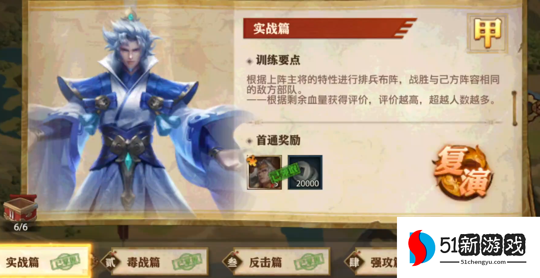 少年三国志零实战篇怎么通过