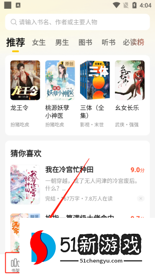 怎么恢复误删书架的小说配图1