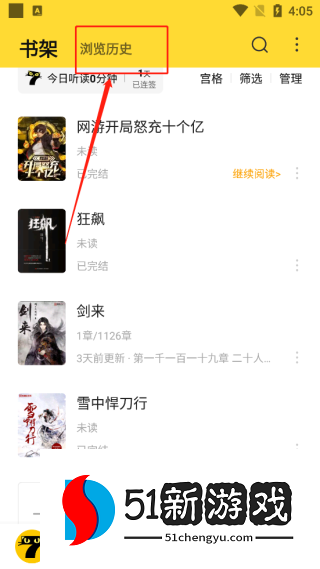 怎么恢复误删书架的小说配图2