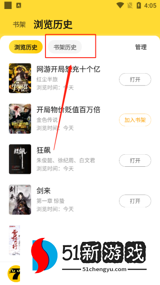 怎么恢复误删书架的小说配图3