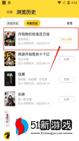 怎么恢复误删书架的小说配图4