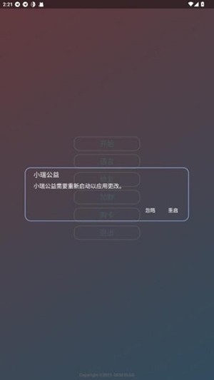 小瑞公益2.0超自然适配