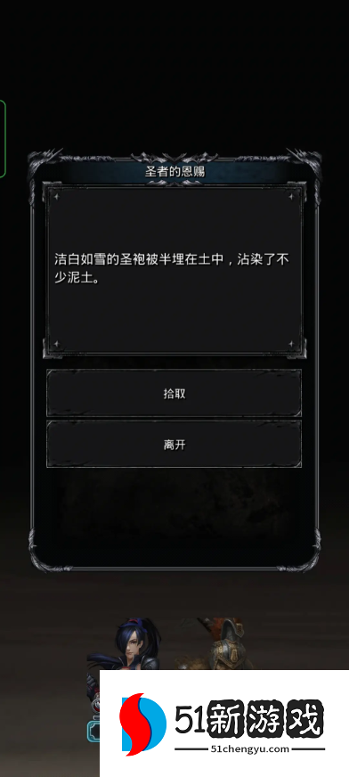 地下城堡2圣者长袍怎么拿