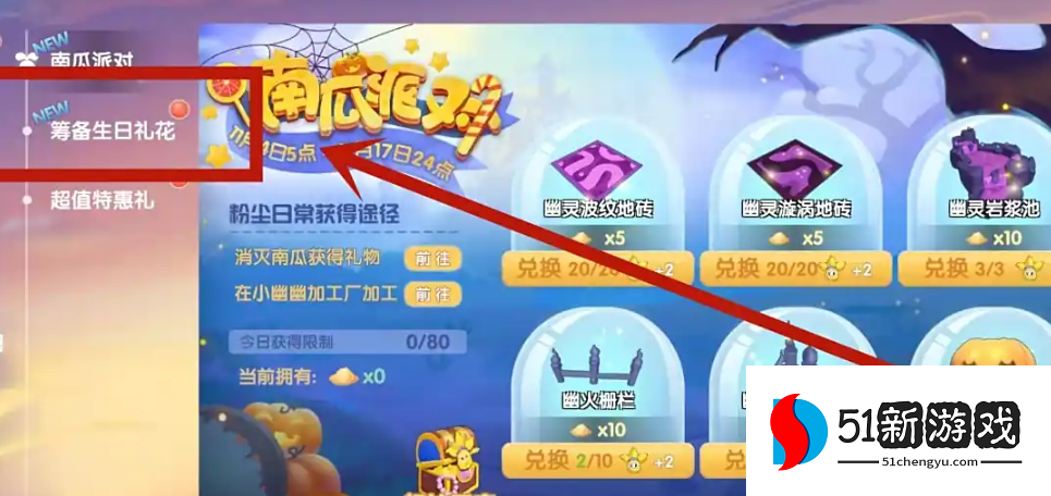 摩尔庄园的礼花怎么获得