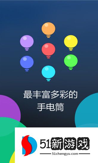 多多手电筒 V3.6.5 安卓版截图3
