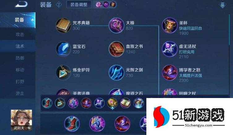 王者荣耀之武则天的最强出装是什么