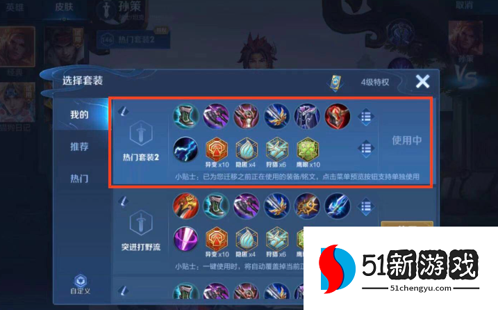 王者荣耀孙策出装怎么出