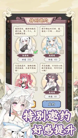 狐仙美人养成日记 1.0.0 安卓版