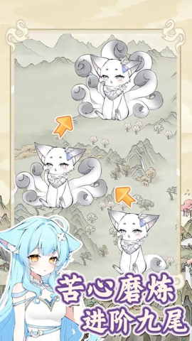 狐仙美人养成日记 1.0.0 安卓版