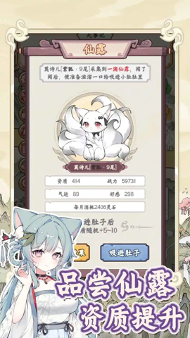 狐仙美人养成日记 1.0.0 安卓版