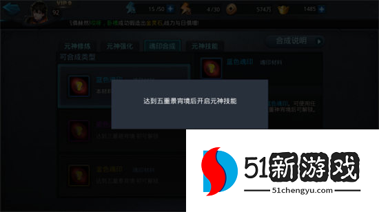 乱斗西游里魂印是什么 乱斗西游里魂印是什么