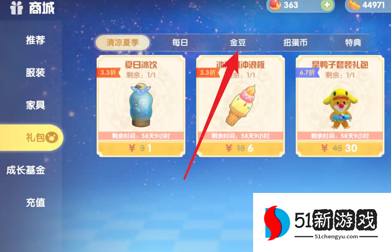 摩尔庄园的金豆怎么买道具