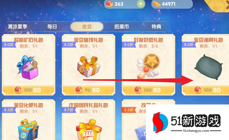 摩尔庄园的金豆怎么买道具