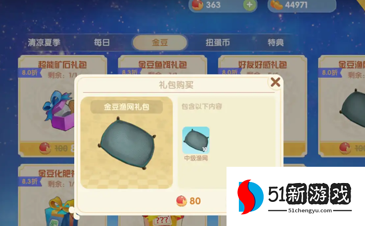 摩尔庄园的金豆怎么买道具