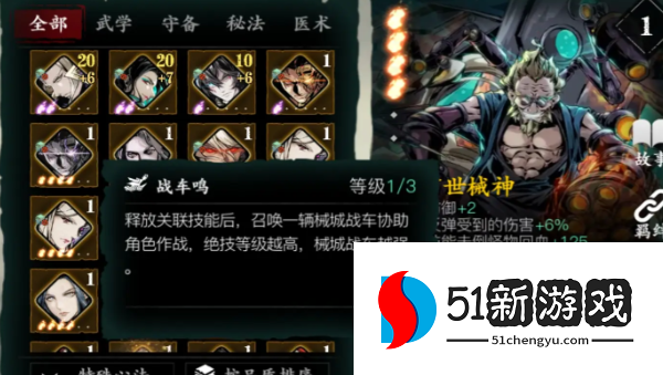 影之刃3的战车怎么来