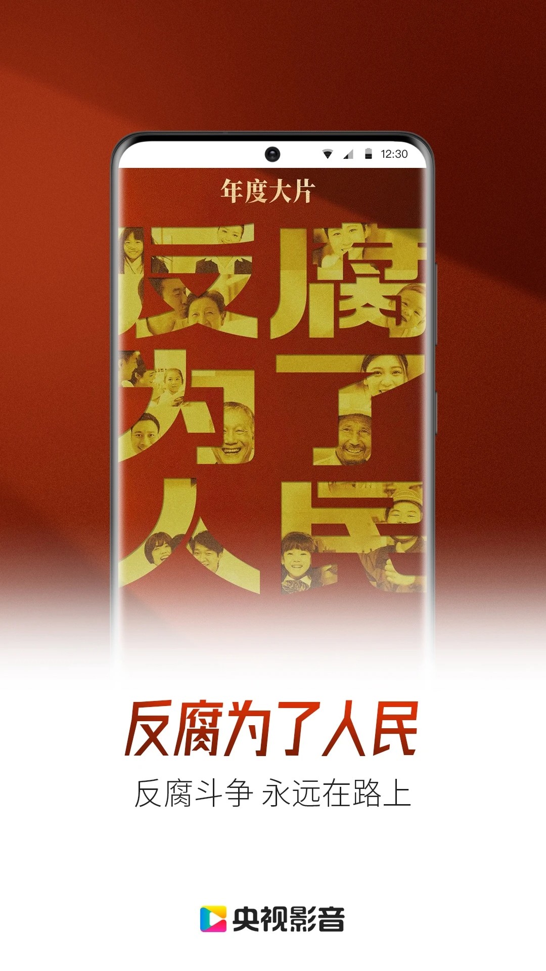 央视影音TV电视版