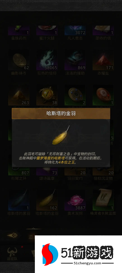 地下城堡3羽毛怎么用