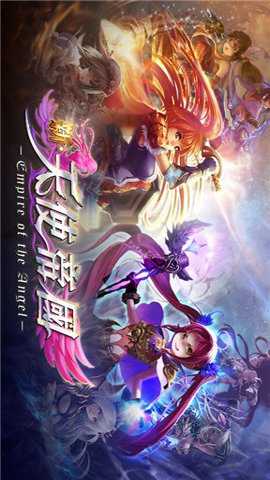 新天使帝国 1.0.3 安卓版