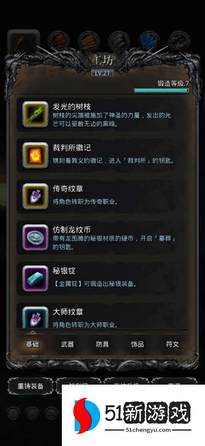 地下城堡2传奇徽章有什么用 地下城堡2传奇徽章有什么用