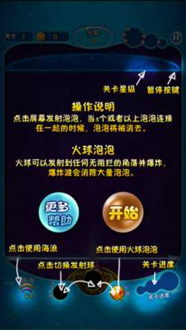 海豚湾泡泡龙 1.2 安卓版