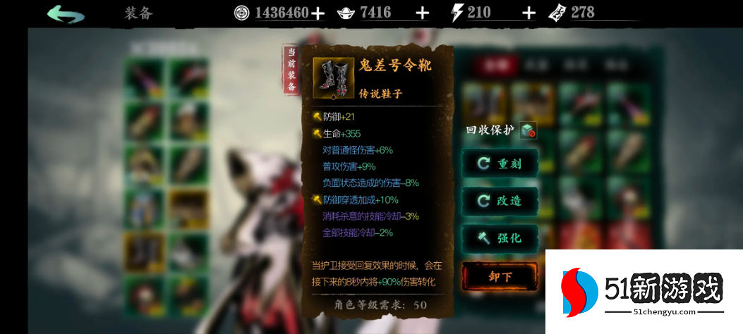 影之刃3鬼差快乐靴有什么用