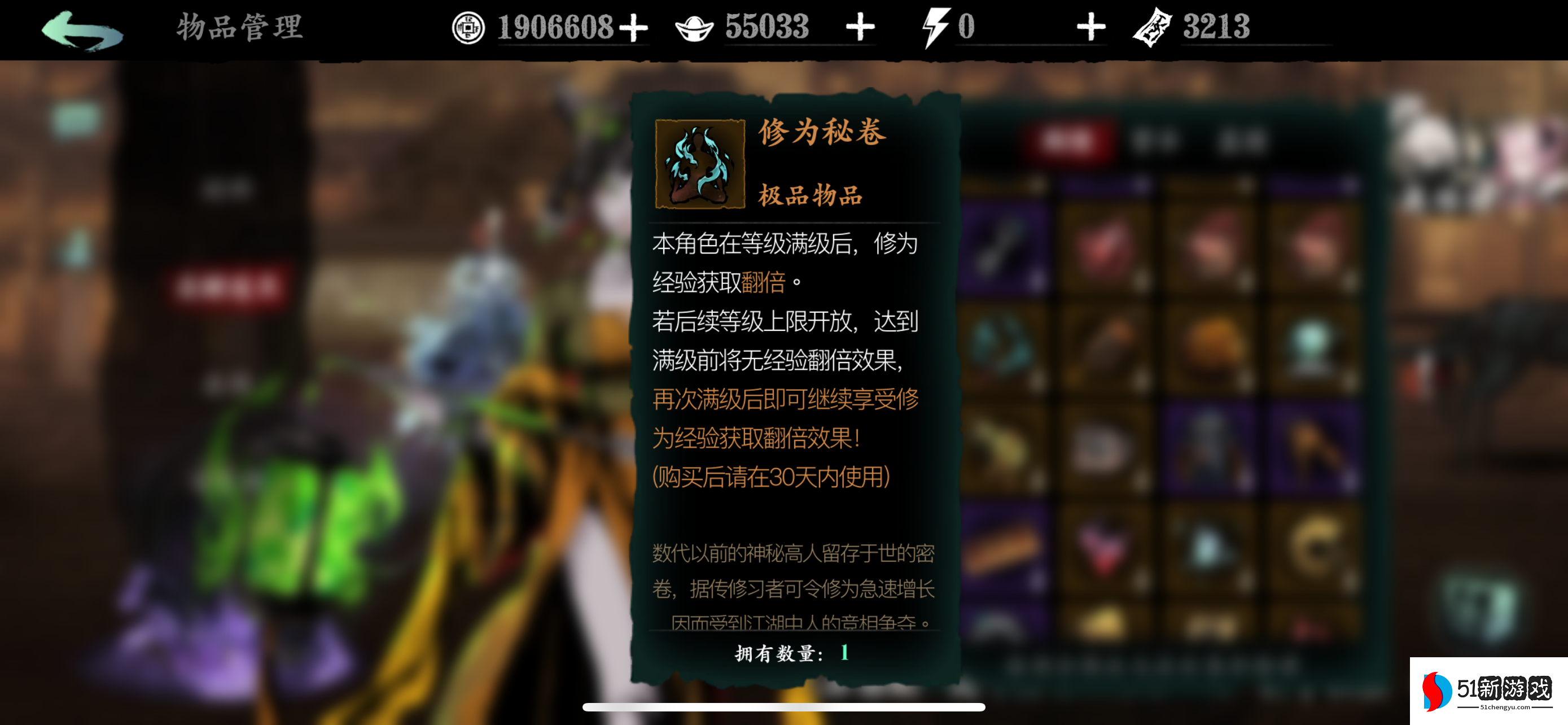 影之刃3高手秘法卷轴怎么用 影之刃3高手秘法卷轴怎么用