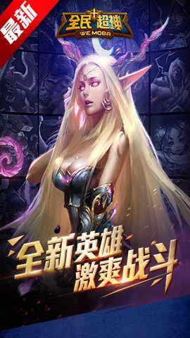 全民超神 1.21.1 安卓版