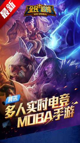 全民超神 1.21.1 安卓版