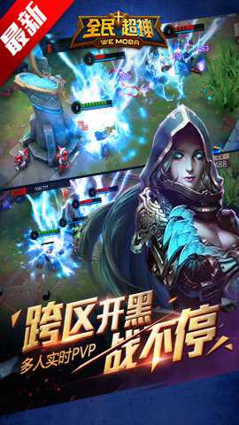 全民超神 1.21.1 安卓版