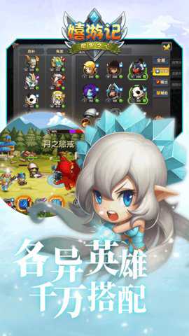 嬉游记 1.0.0 安卓版