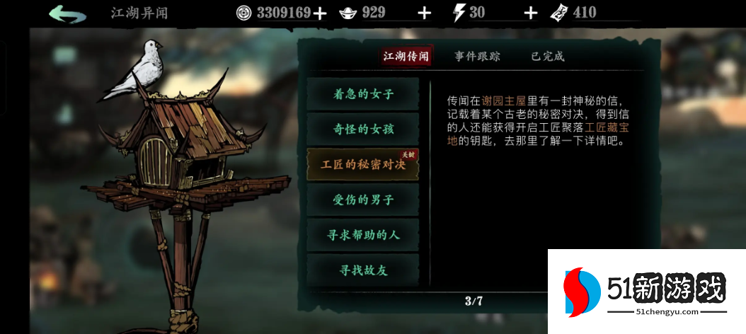 影之刃3如何完成工匠秘密对决