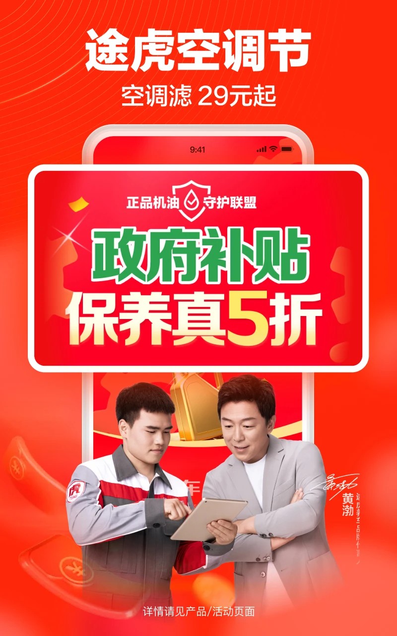 途虎养车网页版