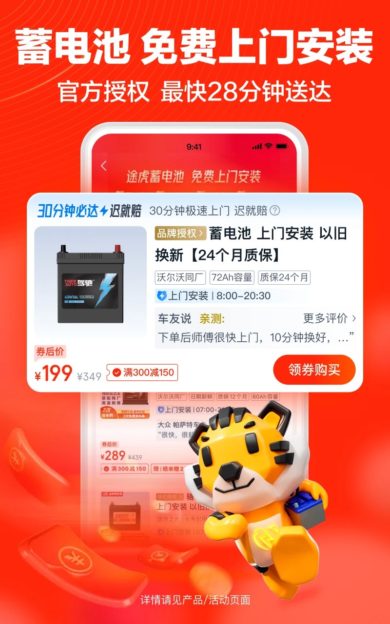 途虎养车网页版