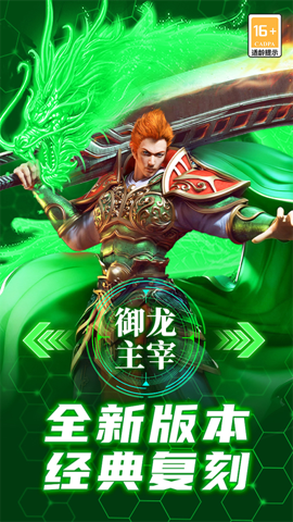 御龙主宰 9991.1 安卓版